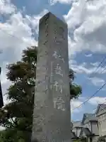 松岳院(神奈川県)