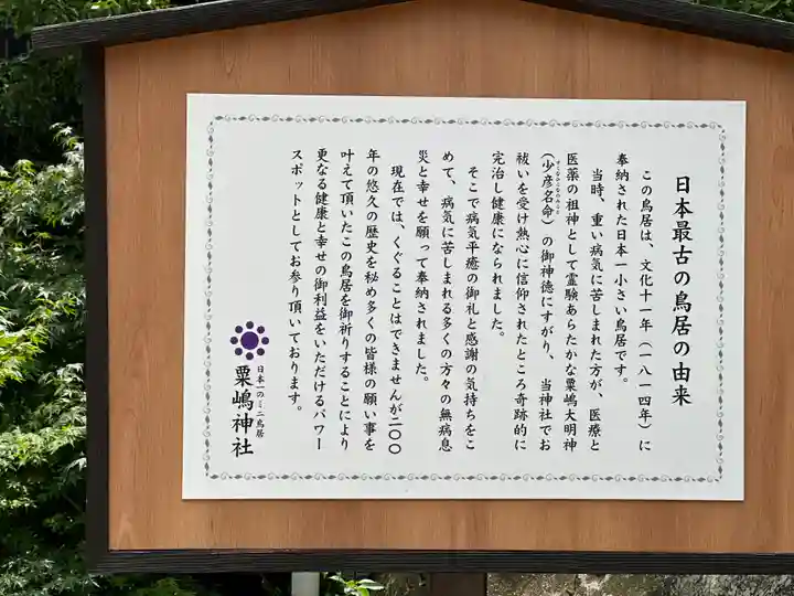粟嶋神社の歴史