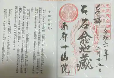 十輪院(奈良県)