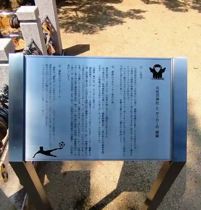 弓弦羽神社(兵庫県)