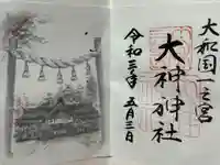 大神神社の御朱印
