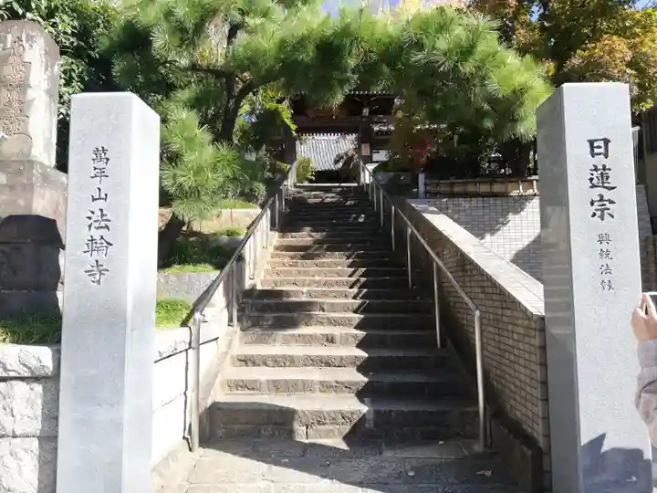 法輪寺の山門・神門