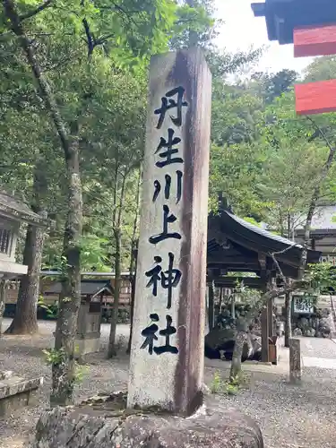 丹生川上神社（中社）(奈良県)