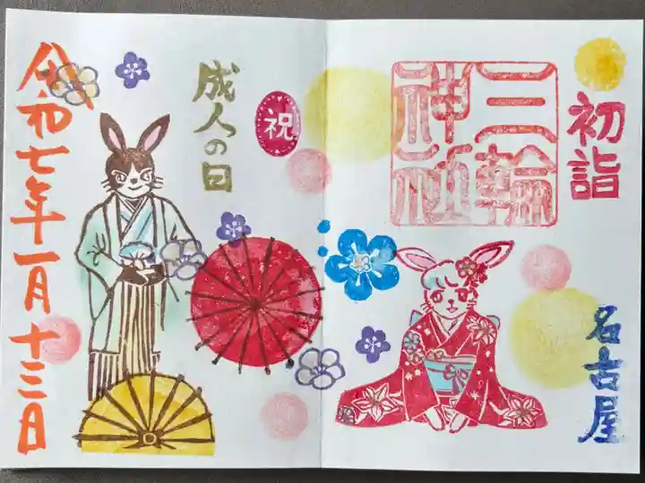 成人の日限定「成人の日」800円