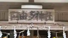 阿由多神社(三重県)