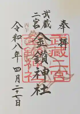 【御朱印】