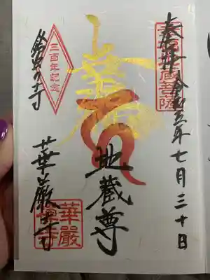 華厳寺(鈴虫寺)(京都府)