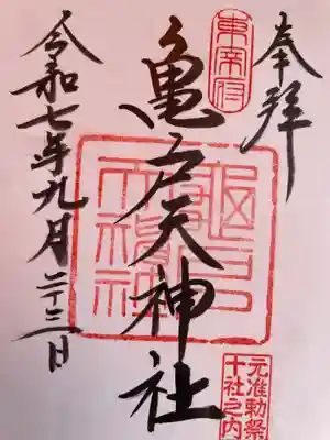 亀戸天神社(東京都)