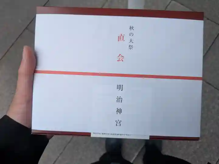 明治神宮(東京都)