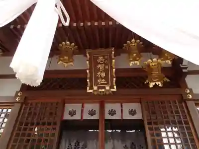 恩智神社のその他建物