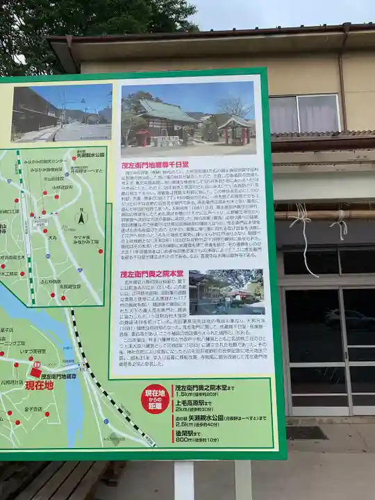 茂左衛門地蔵尊 千日堂のその他建物