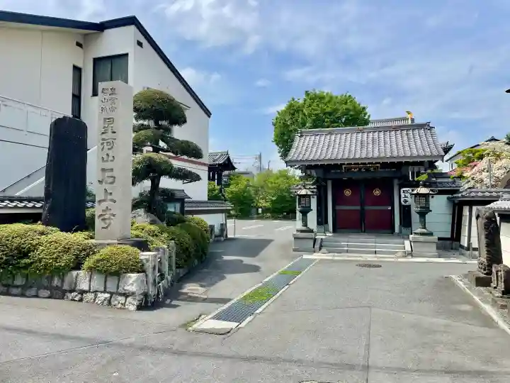 石上寺の{uncategorized: "未分類", other: "その他", undefined: "問題あり", building: "その他建物", grave: "お墓", sacred_gate: "鳥居", guardian: "狛犬", statue: "像", buddha: "仏像", history: "歴史", nature: "自然", garden: "庭園", animal: "動物", pagoda: "塔", temizu: "手水舎", mountain_gate: "山門・神門", sanctuary: "本殿・本堂", subordinate: "末社・摂社", art: "芸術", scenery: "景色", jizo: "地蔵", ema: "絵馬", goshuin: "御朱印", omikuji: "おみくじ", items: "授与品その他", amulet: "お守り", goshuincho: "御朱印帳", eats: "食事", festival: "お祭り", votive_dance: "神楽", shichigosan: "七五三参", wedding: "結婚式", experience: "体験その他", initially: "初詣", around: "周辺", anti_infection: "感染症対策"}