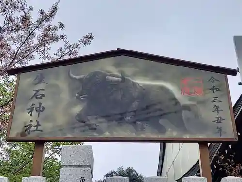 生石神社の絵馬