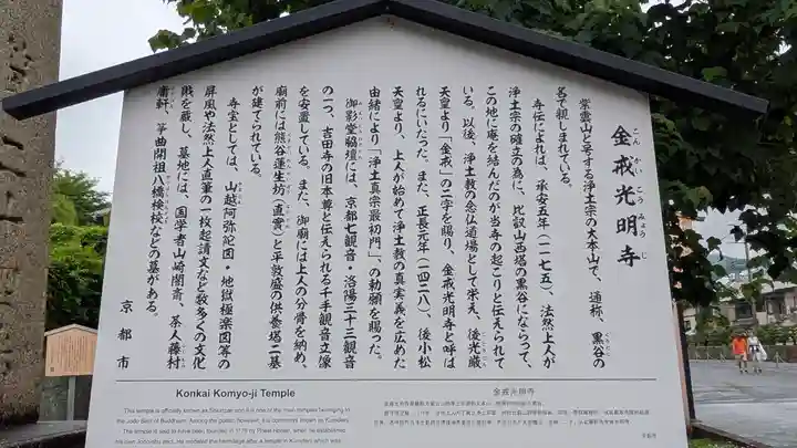 くろ谷 金戒光明寺(京都府)