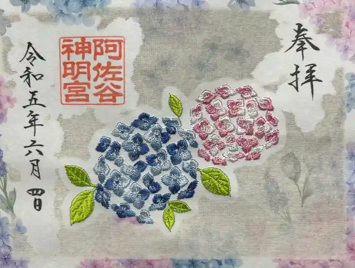 阿佐ヶ谷神明宮の御朱印