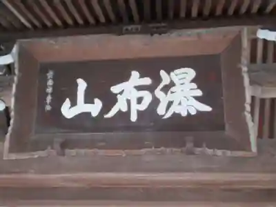 常保寺(東京都)
