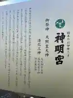 神明宮(栃木県)