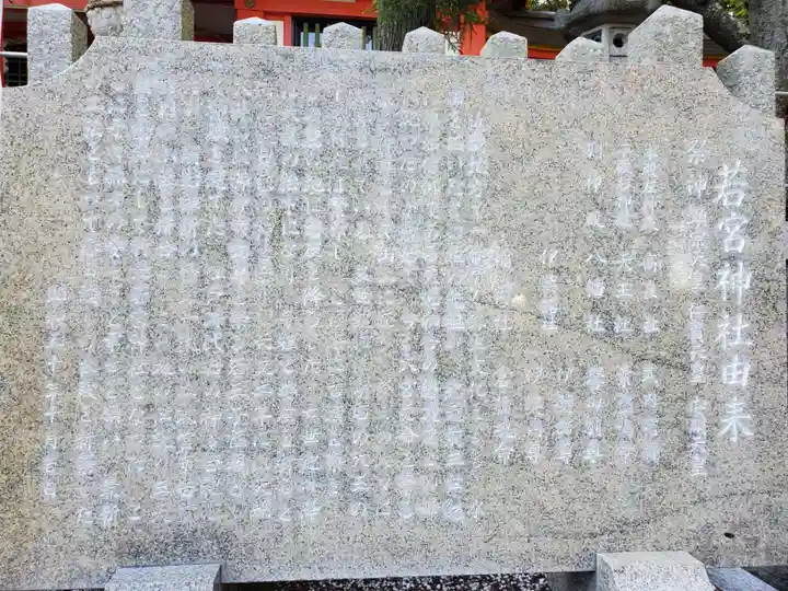 天が岡若宮神社の歴史