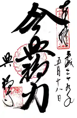 興福寺(奈良県)