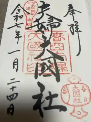 春日大社(奈良県)