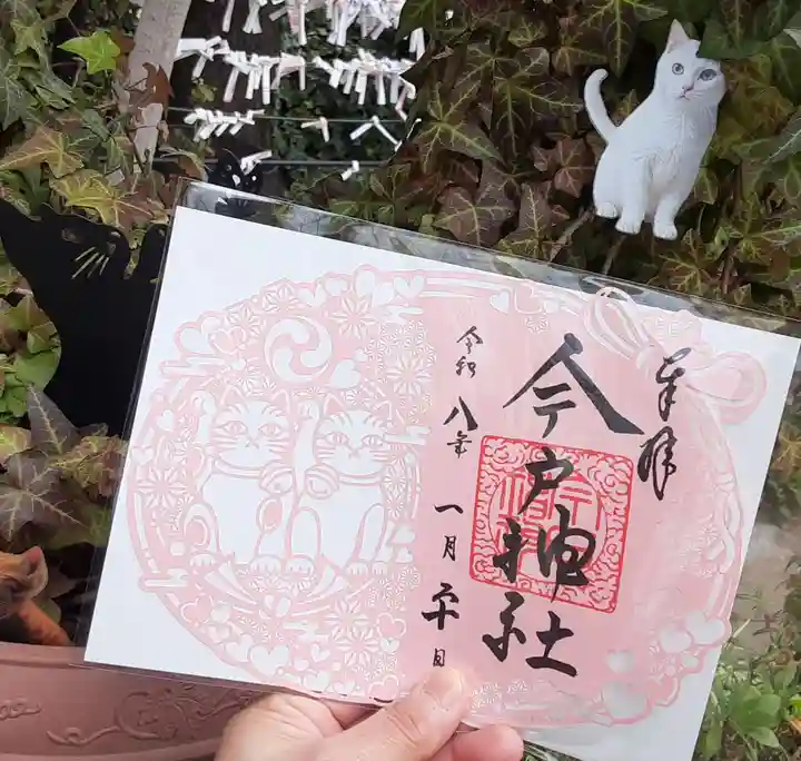 今戸神社(東京都)