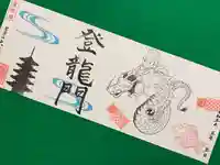 紫雲山 大泉寺の御朱印