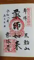 宝厳院の御朱印