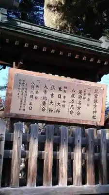 北宮諏方神社のその他建物