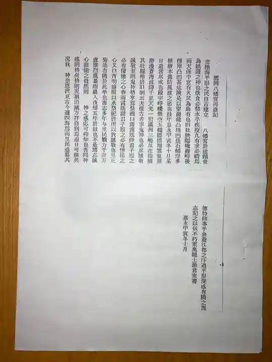 平潟八幡神社(茨城県)