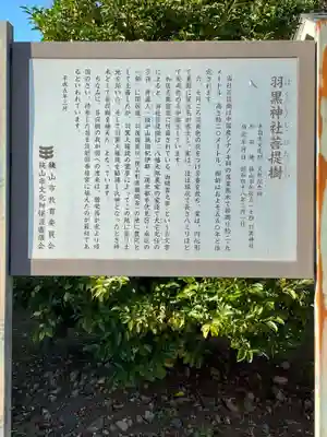 羽黒神社のその他建物