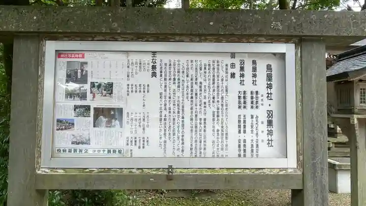 鳥屋神社(宮城県)