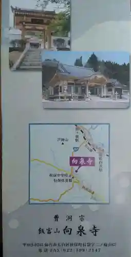 向泉寺(宮城県)