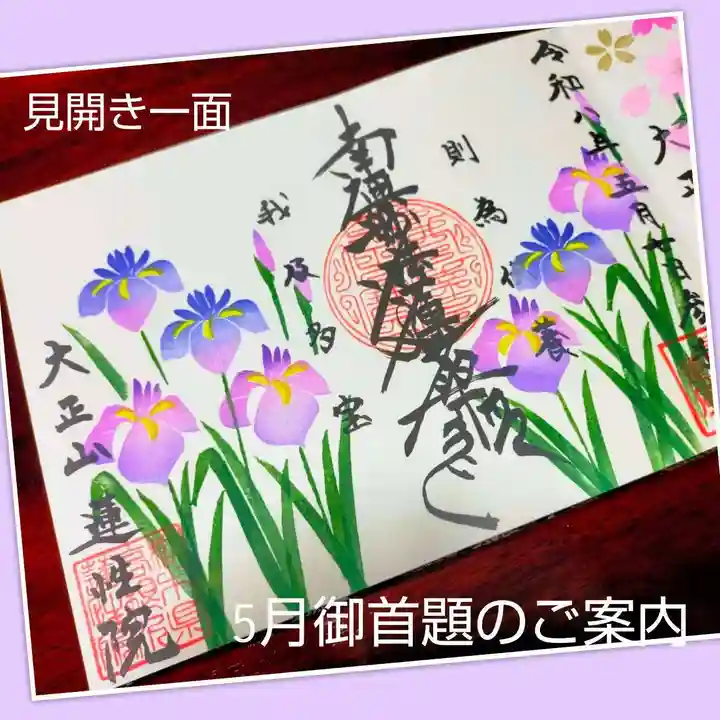 蓮性院(栃木県)
