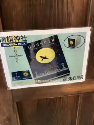 溝旗神社（肇國神社）の授与品その他