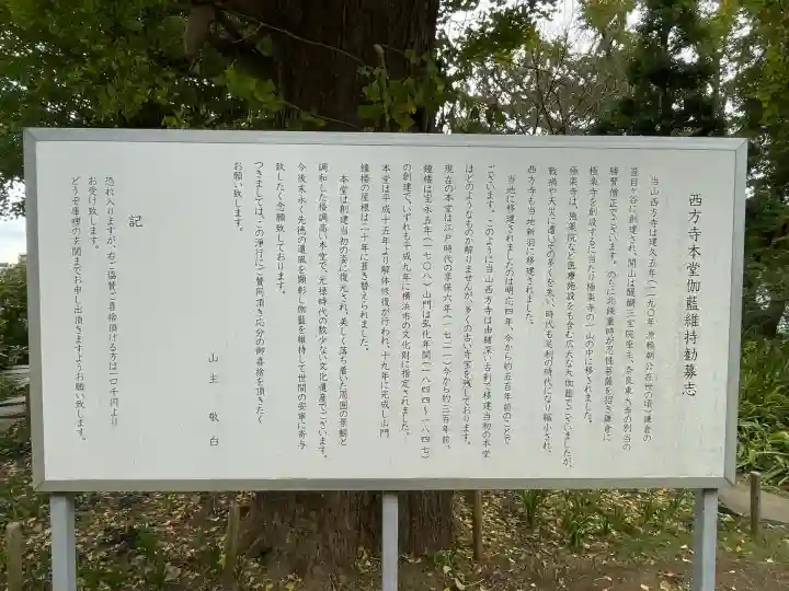 横浜 西方寺(神奈川県)