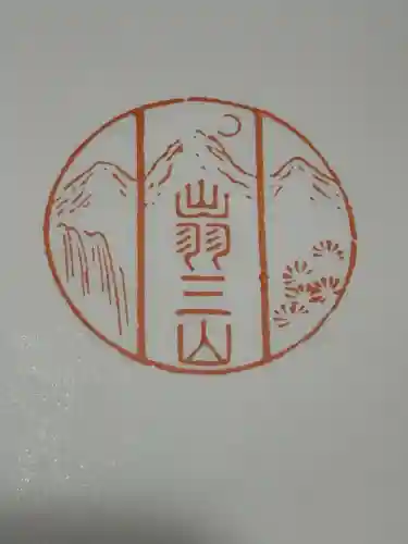 出羽神社(出羽三山神社)～三神合祭殿～(山形県)