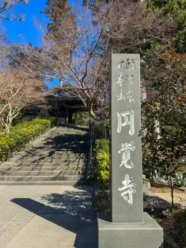 円覚寺の{uncategorized: "未分類", other: "その他", undefined: "問題あり", building: "その他建物", grave: "お墓", sacred_gate: "鳥居", guardian: "狛犬", statue: "像", buddha: "仏像", history: "歴史", nature: "自然", garden: "庭園", animal: "動物", pagoda: "塔", temizu: "手水舎", mountain_gate: "山門・神門", sanctuary: "本殿・本堂", subordinate: "末社・摂社", art: "芸術", scenery: "景色", jizo: "地蔵", ema: "絵馬", goshuin: "御朱印", omikuji: "おみくじ", items: "授与品その他", amulet: "お守り", goshuincho: "御朱印帳", eats: "食事", festival: "お祭り", votive_dance: "神楽", shichigosan: "七五三参", wedding: "結婚式", experience: "体験その他", initially: "初詣", around: "周辺", anti_infection: "感染症対策"}