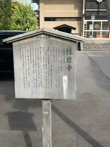 桂岩寺(石川県)