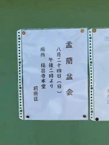 福昌寺のお祭り