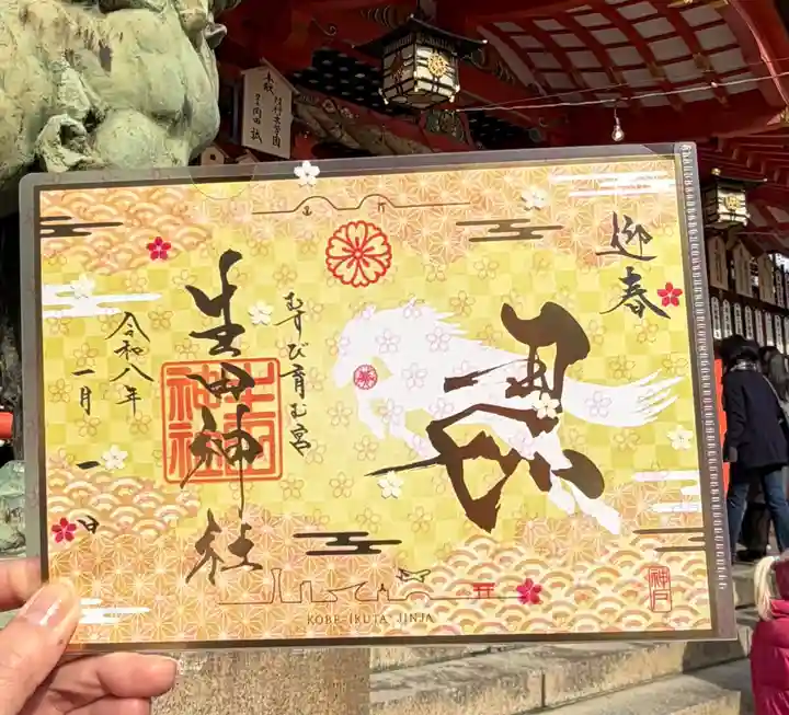 生田神社(兵庫県)