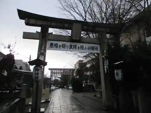 安井金比羅宮(京都府)