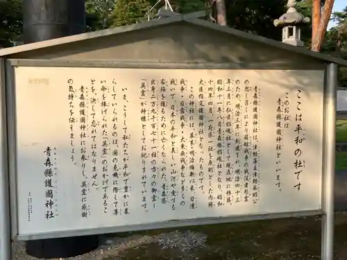 青森縣護國神社(青森県)