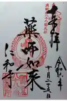 大窪寺の御朱印