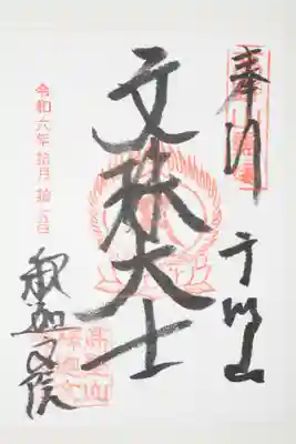 釈迦文院(和歌山県)