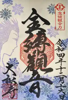 大松禅寺(京都府)