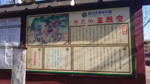 世良田東照宮(群馬県)