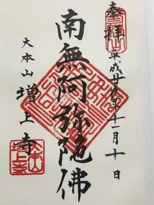 増上寺(東京都)