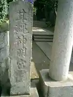 甘縄神明神社(甘縄神明宮)のその他建物