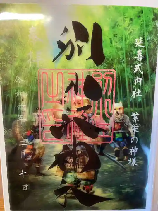 別小江神社(愛知県)