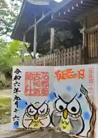 石都々古和気神社(福島県)